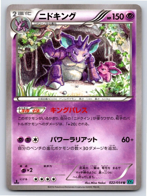 Cruel Traitor – NM – Nidoking 022/054 US Seller