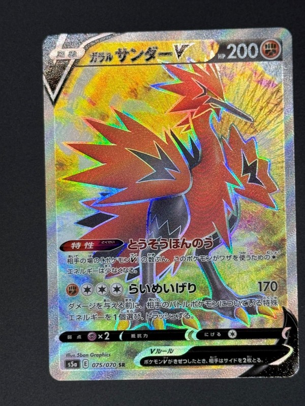 Galarian Zapdos V 075/070 S5a: Peerless Fighters Holo (Japanese)