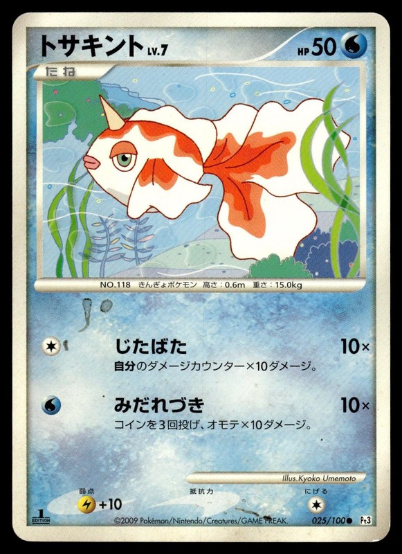 Goldeen 025/100 Non Holo Beat of the Frontier Pokemon Japanese 1st Edition DMG