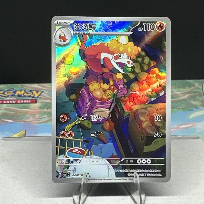 Crocalor 0408/08 NM S-Chinese CBB1C Pokemon Gem Pack gallery