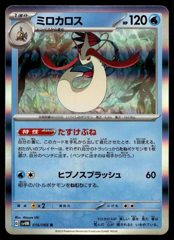 MILOTIC 014/066 RARE FUTURE FLASH POKEMON JAPANESE