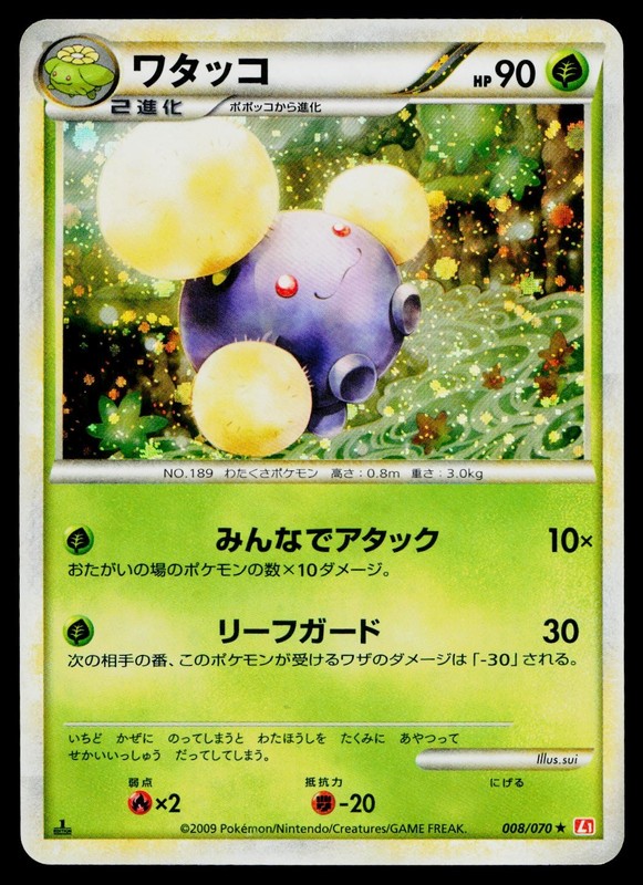 Jumpluff 008/070 Holo Rare HeartGold Collection Pokemon Japanese Near Mint