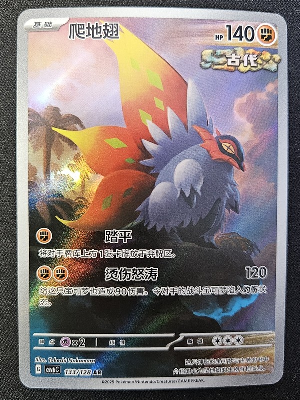 Chinese Slither Wing 133/128 csv6 Scarlet & Violet Art Rare Holo Pokémon 2025 NM