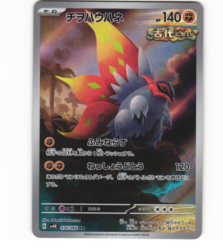 2023 Near Mint Pokemon Slither Wing 074/066 Holo Ancient Roar SV4k Japanese