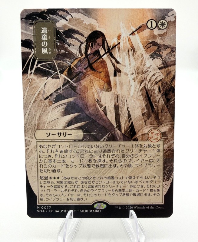 Winds of Abandon (JP Alternate Art) M Secrets of Strixhaven: Mystical Archive 77