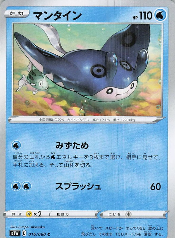 Mantine Common S1W: Sword 016/060 LP