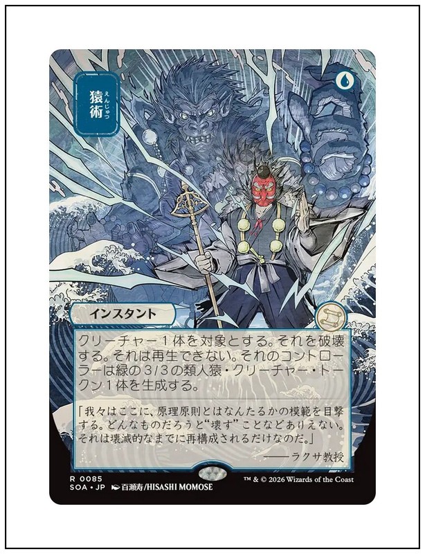 Pongify, JP Japanese Mystical Archives, Secrets of Strixhaven, MTG NM