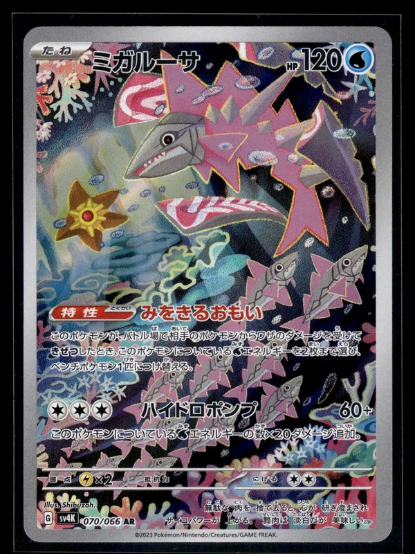 Veluza Art Rare Holo 070/066 – SV4K – NM