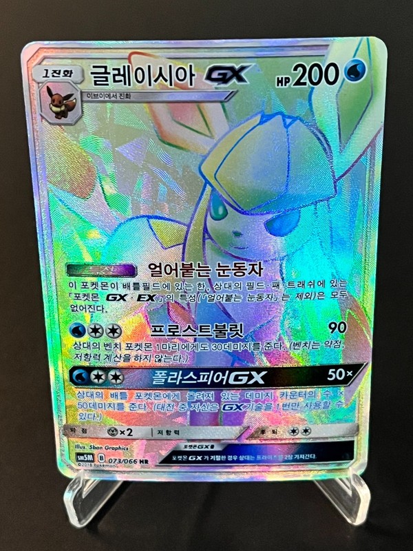 Pokemon TCG Glaceon GX 073/066 HR Ultra Prism Ultra Moon SM5M LP #AB08-02