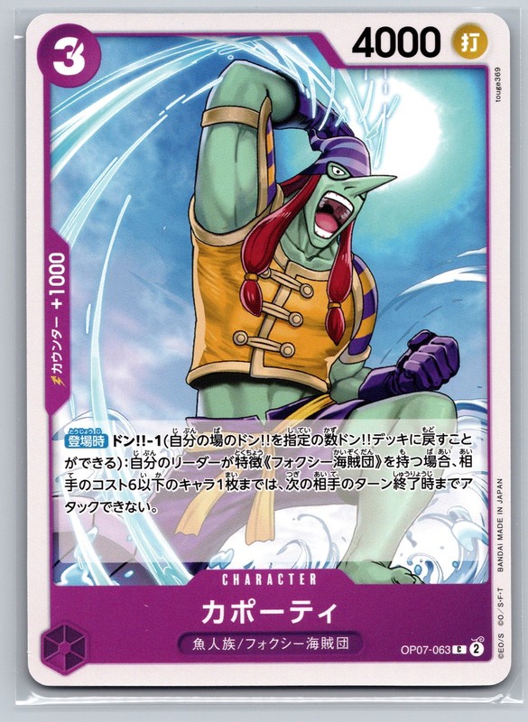 Capote OP07-063 C Fish-Man Foxy Pirates Character One Piece Card Game Japanese