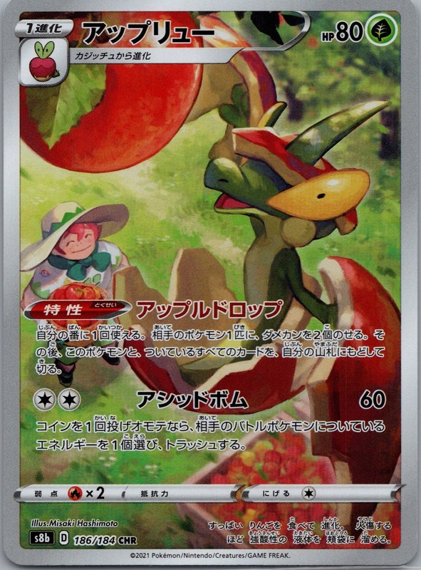 Flapple CHR 186/184 S8b VMAX Climax Pokemon Japanese – US SELLER