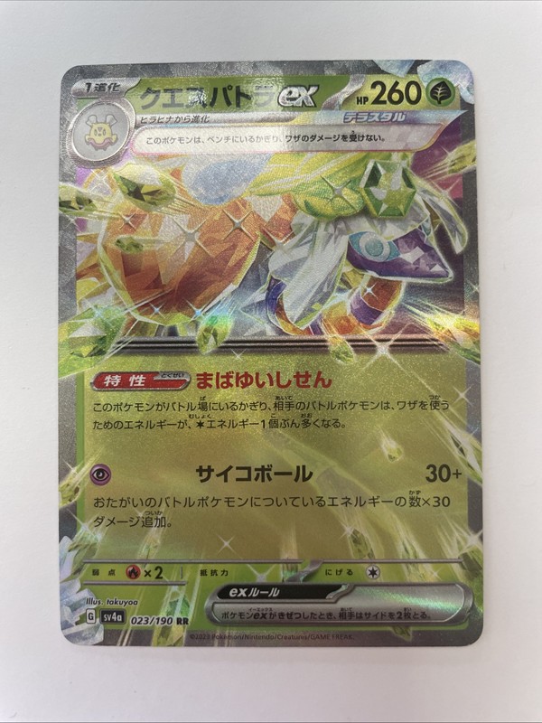 Espathra ex 023/190 – Sv4a: Shiny Treasure Ex (NM)
