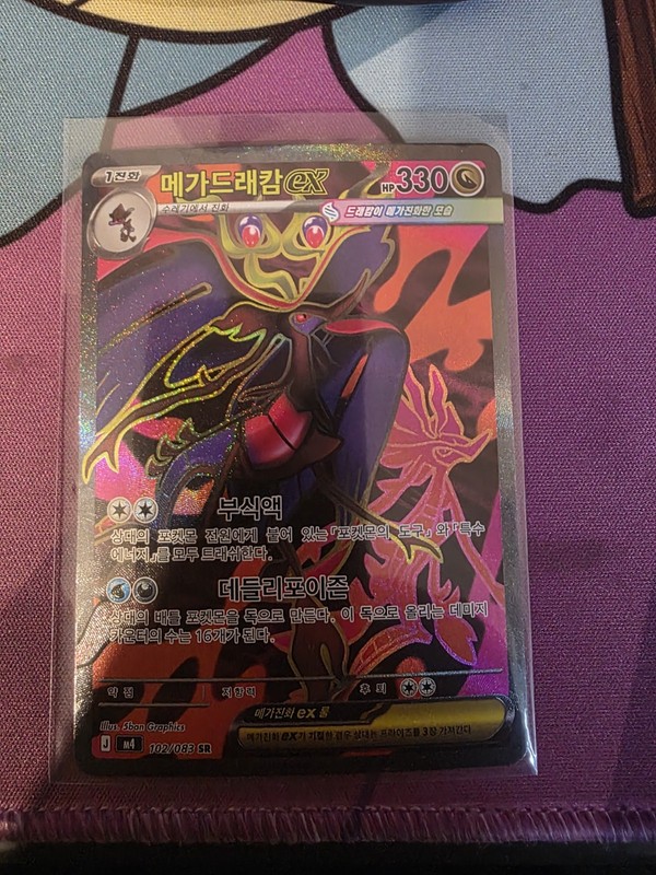 Mega Dragalge ex 102/083 M4: Ninja Spinner Holo (Korean)
