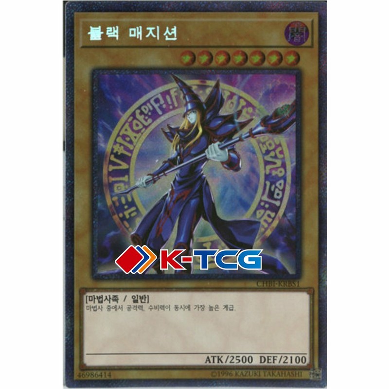 Yugioh Card “Dark Magician” CHBI-KRBS1 Korean Ver Extra Secret Rare