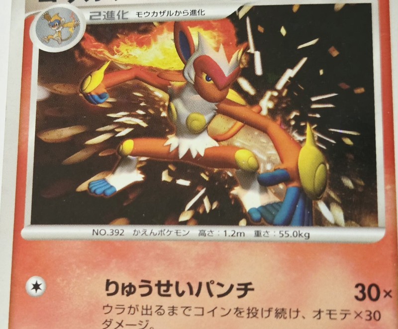 Infernape DPBP#453 Full Star Holo Rare Swirl - Space Time Creation Pokemon 2006 gallery