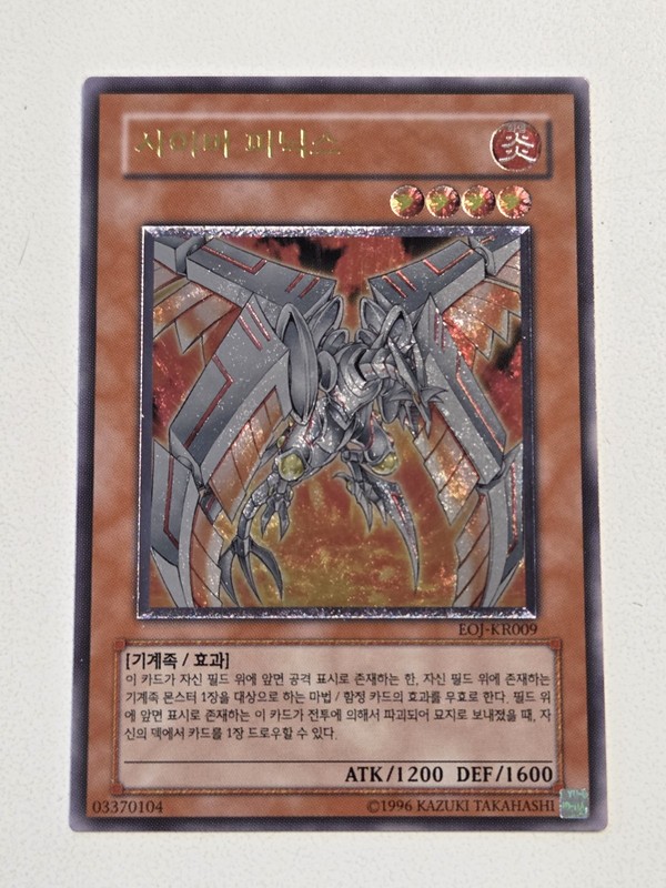 Cyber Phoenix (UTR) EOJ-KR009 Ultimate Rare Yugioh Enemy of Justice (Korean) NM