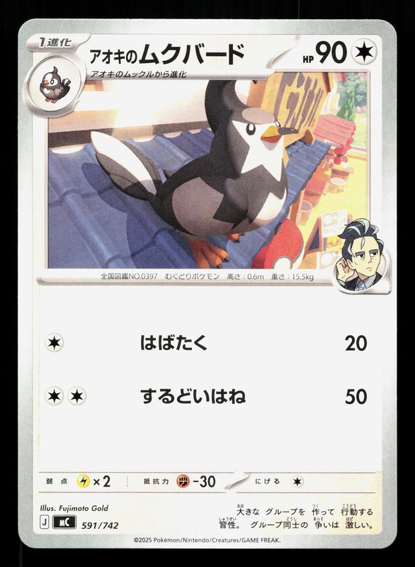Larry’s Staravia 591/742 Starter Deck 100 NM Japanese Pokemon Card TCG