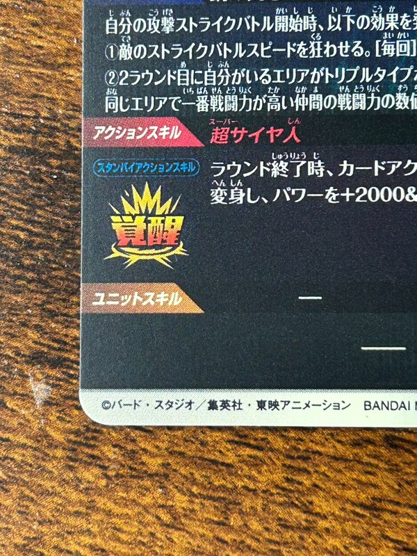 Bandai Dragon Ball Super Divers cards SDV10-059 GDR Trunks SS Trading card gallery