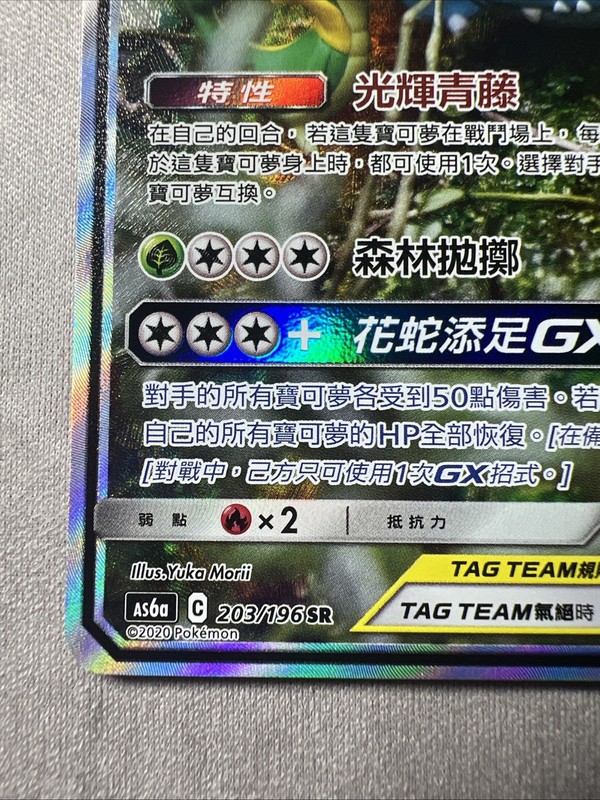 Venusaur & Snivy GX TAG TEAM S-CS Sun Moon CSM2.5C-063 SR Holo Alt Art MINT gallery