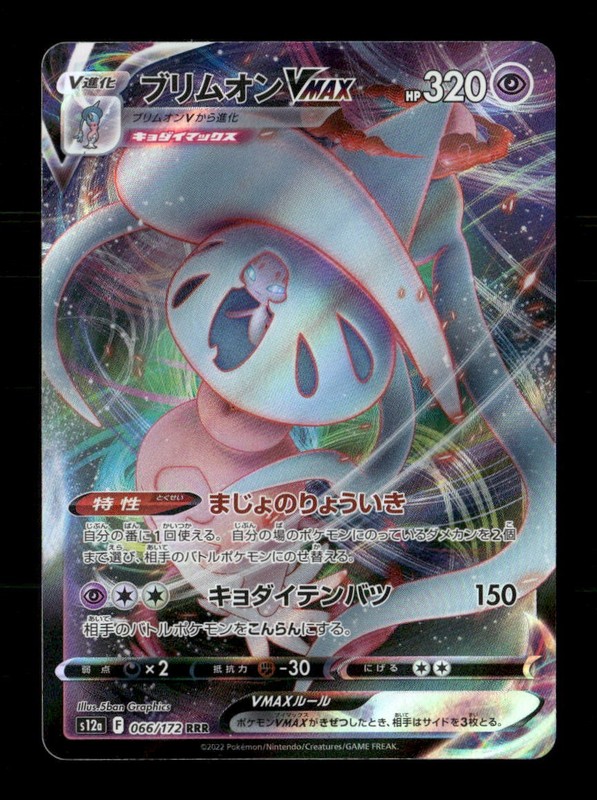Hatterene VMAX 066/172 VSTAR Universe Japanese NM/M Pokemon