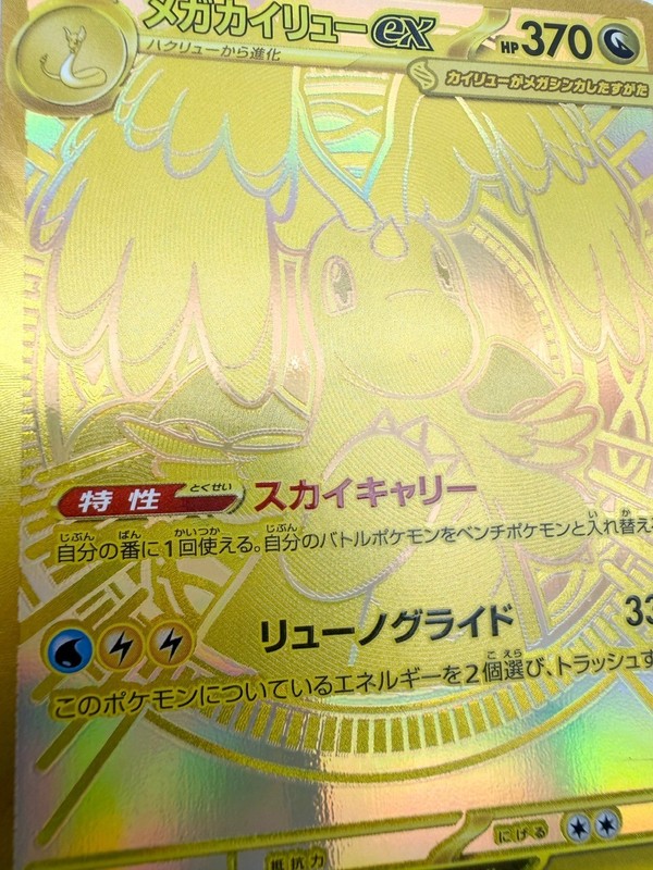 MEGA Dragonite ex MUR 250/193 MEGA Dream ex M2a Pokemon Card Japanese 2025 [HP] gallery
