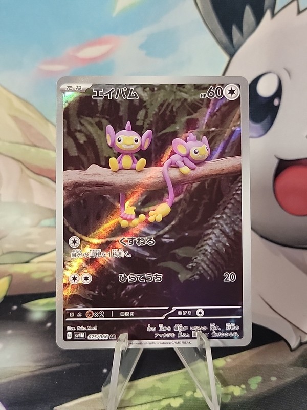 Aipom (JP) – Future Flash – 075/066