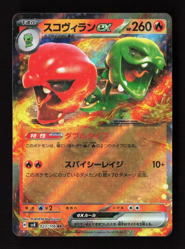 Scovillain EX 023/106 Double Rare Super Electric Breaker Pokemon Japanese NM