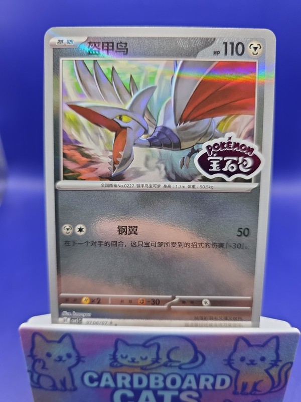 Pokemon TCG Skarmory Stamped 0706/07 Cbb5C Gemstone Gem Vol 5 NM
