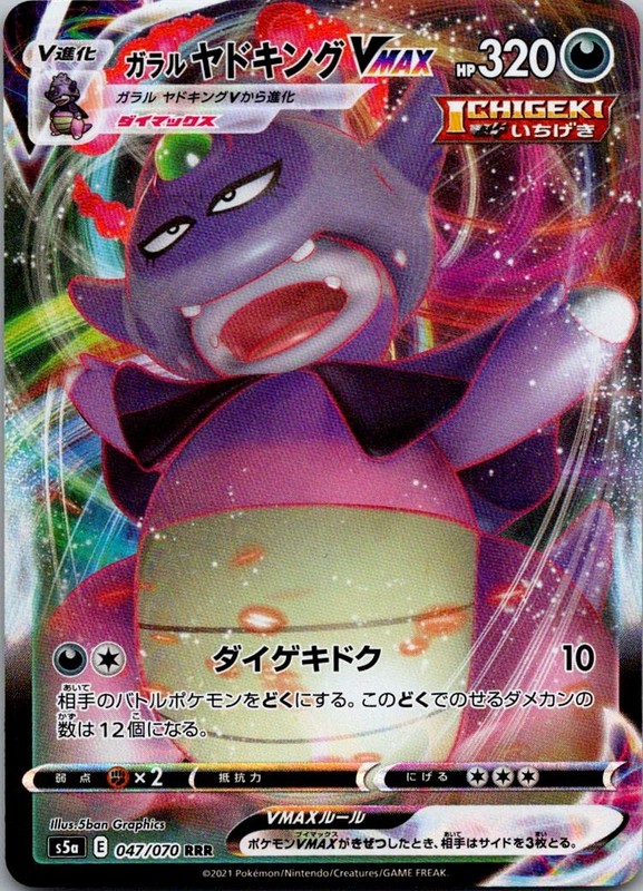 Galarian Slowking VMAX 047/070 Matchless Fighters Pokemon Japanese NM