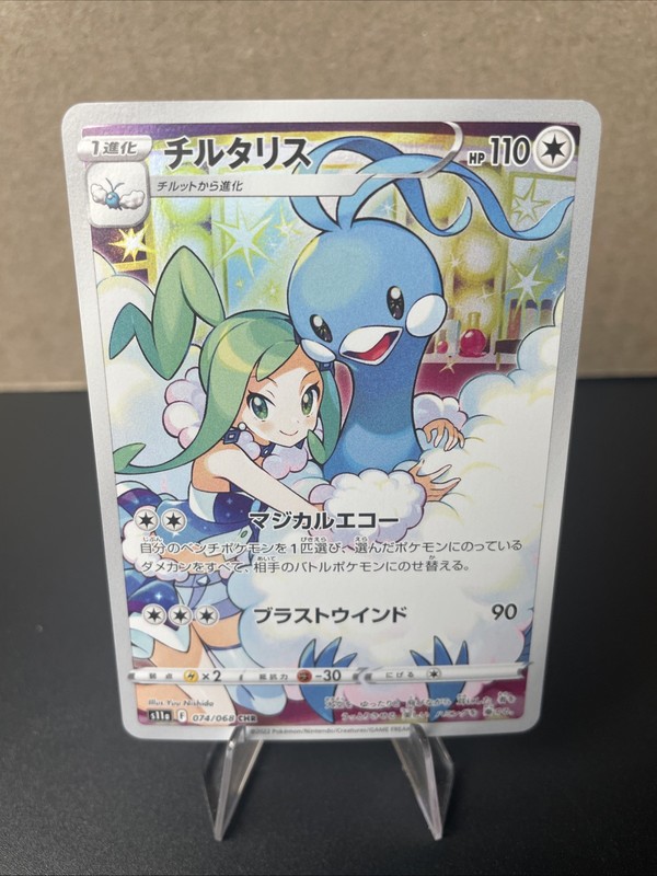 2022 Pokemon Card Japanese Altaria CHR 074/068 S11a Incandescent Arcana HOLO NM