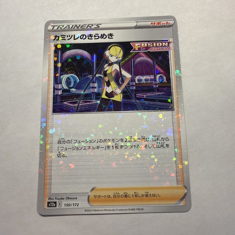 Elesa’s Sparkle – (Mirror Holofoil) None S12a: VSTAR Universe 150/172 NM