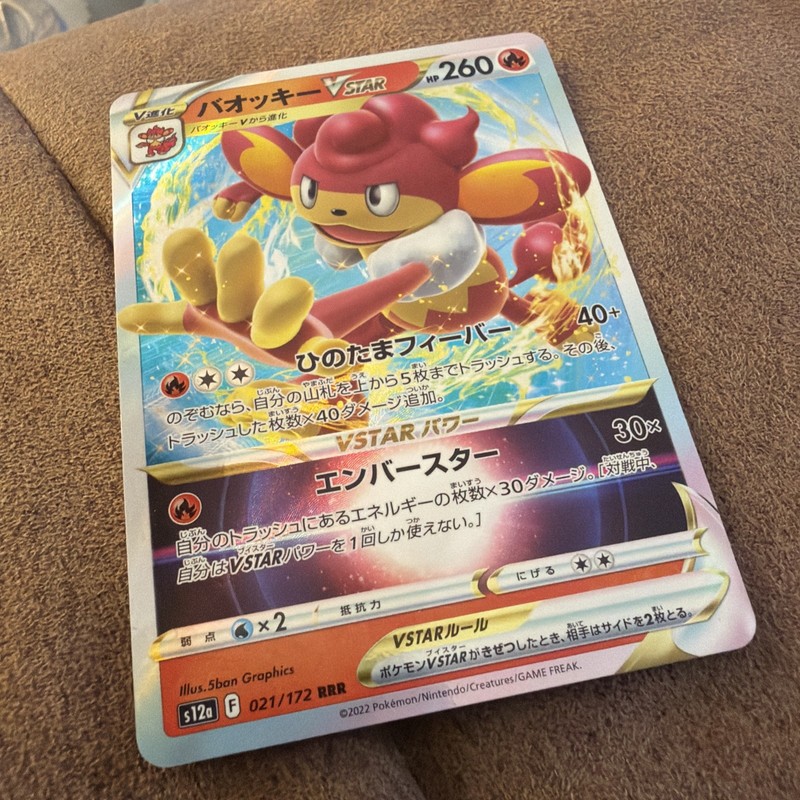 Simisear VSTAR RRR 021/172 S12a VSTAR Universe – Pokemon Card Japanese