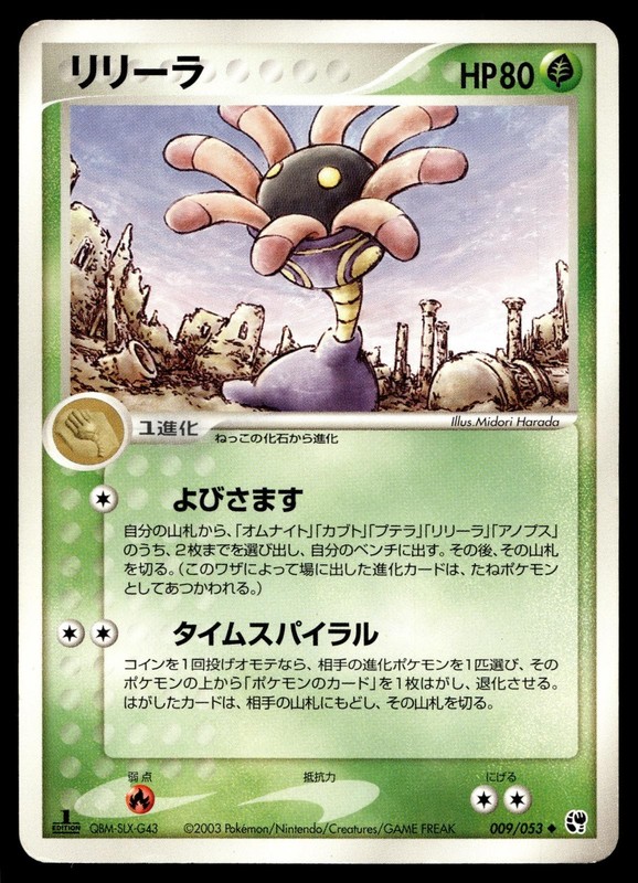 LILEEP 009/053 UNCOMMON MIRACLE DESERT POKEMON JAPANESE