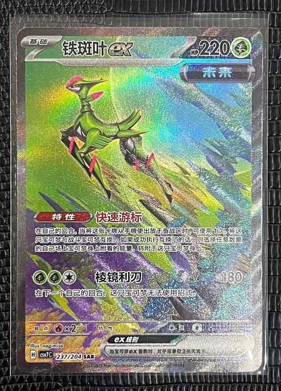 Pokémon TCG S-Chinese Iron Leaves ex CSV7C-237/204 SAR Scarlet&Violet In Stock