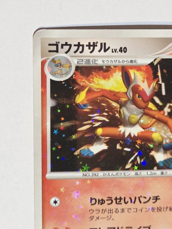 Infernape DPBP#453 Full Star Holo Rare Swirl - Space Time Creation Pokemon 2006 gallery