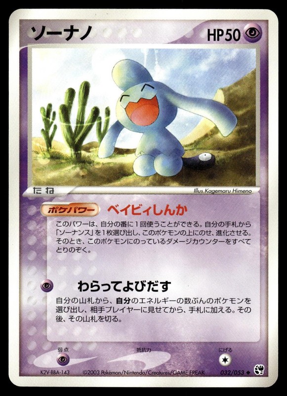 Wynaut 032/053 Uncommon Miracle Desert Pokemon Japanese NM