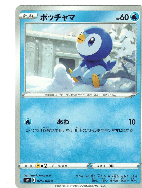 Star Birth #025/100 Piplup