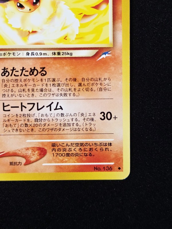 Light Flareon No. 136 - Darkness, and to Light - Pokemon Uncommon Japanese 2001 gallery