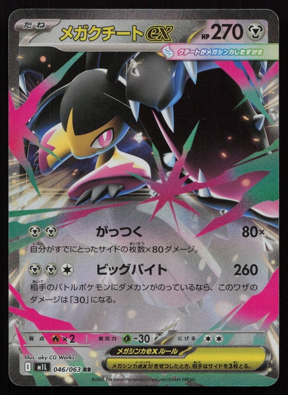 Mega Mawile ex Double Rare m1L: Mega Brave 046/063 NM