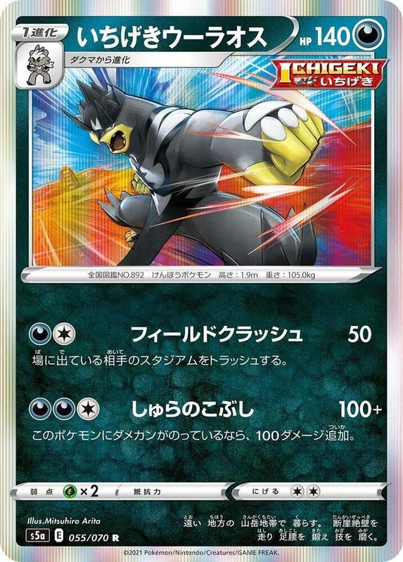 Single Strike Urshifu Rare S5a: Peerless Fighters 055/070 NM