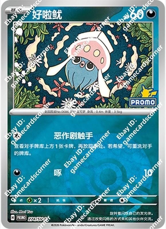 Pokemon S-Chinese Promo Card Inkay 274/SV-P Pokeball Pikachu PROMO Stamp