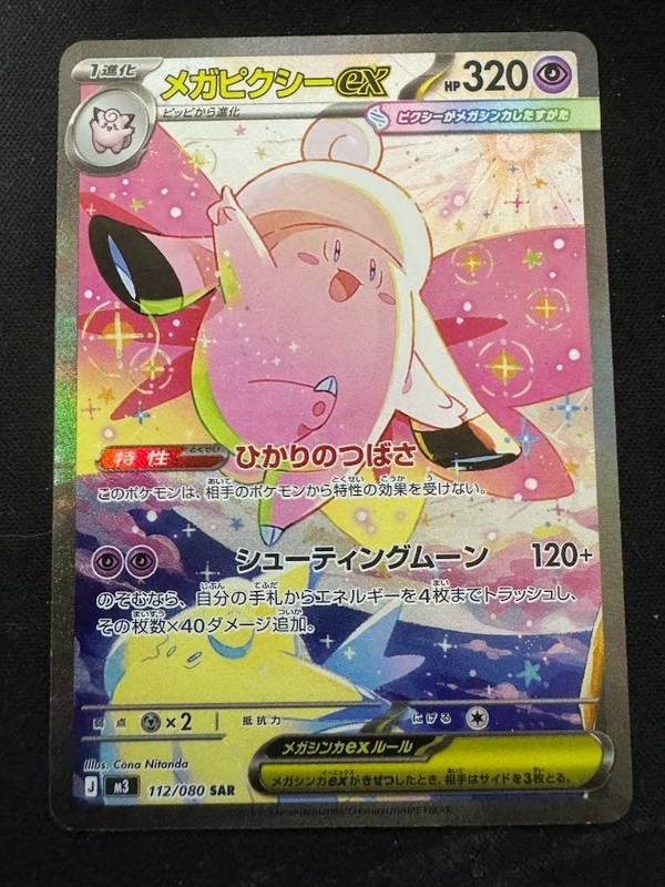 Japanese Pokemon Card MEGA Clefable SAR 112/080 Munikis Nihil Zero M3 2026