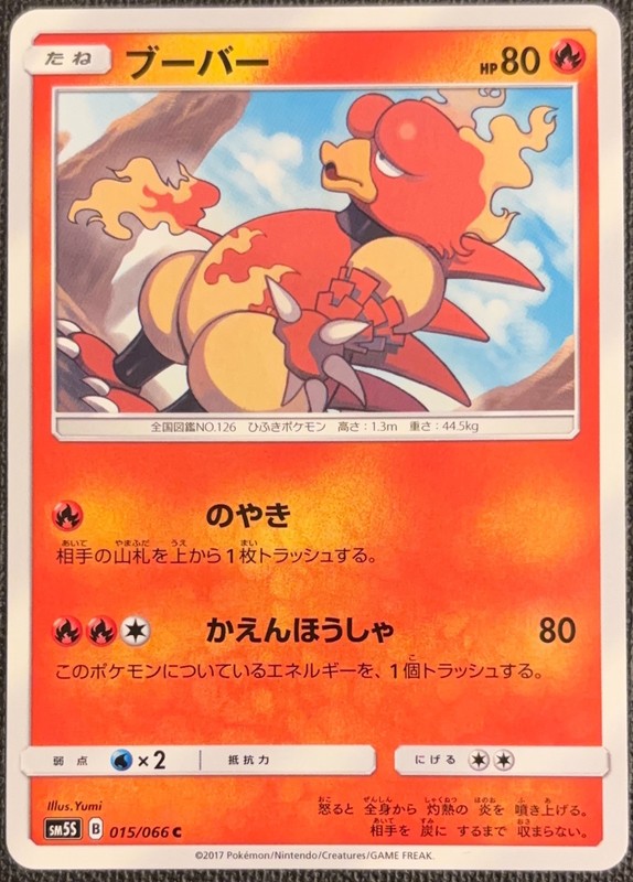 Magmar 015/066 – sm5s: Ultra Sun – Japanese – NM