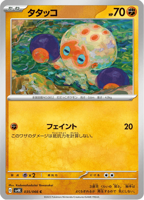 Clobbopus SV4K 035/066 Ancient Roar Japanese Near Mint