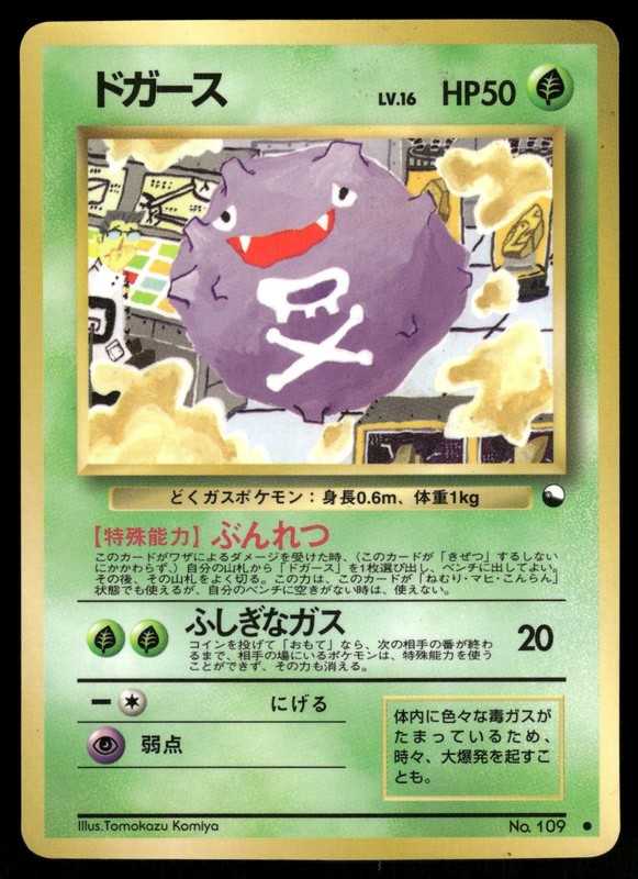Koffing No. 109 Non Holo Common 1998 Vending Series 2 Pokemon Japanese
