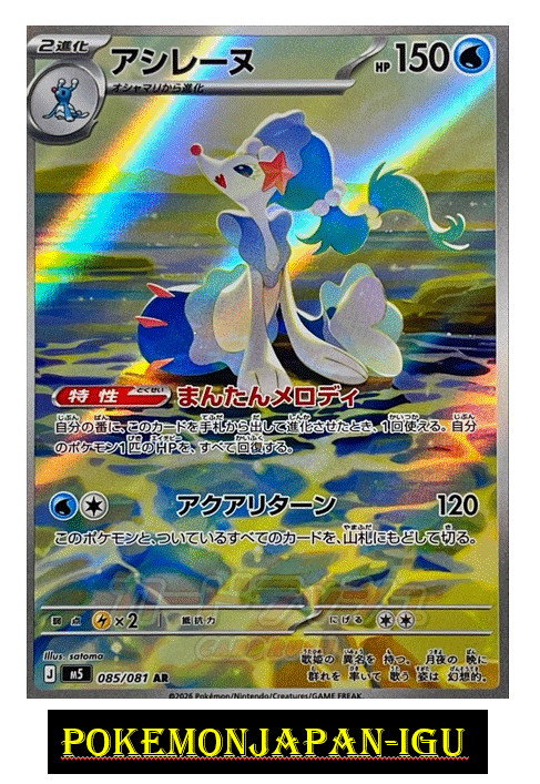 Primarina AR 085/081 M5 Abyss Eye Pokemon Card Japanese Near Mint