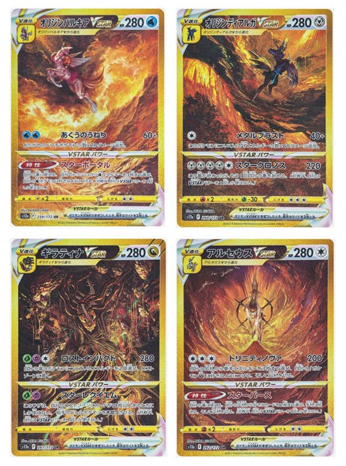 Palkia Dialga Giratina Arceus UR Set 259-262/172 S12a VSTAR Universe Japanese