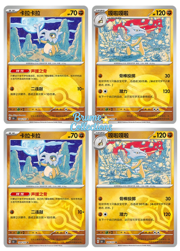 Pokémon TCG S-Chinese Cubone Marowak 151C Master Ball Holo NM 4PCS