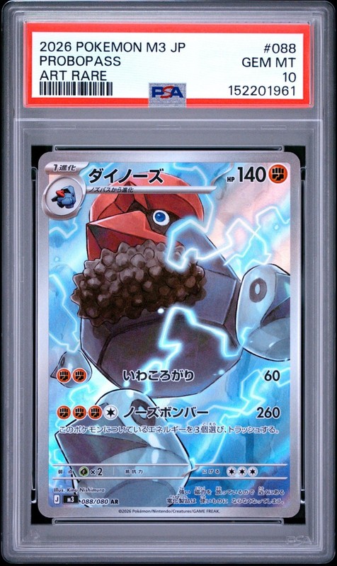 Pokemon Japanese m3-Nihil Nullifying Zero #088/080 PROBOPASS ART RARE AR PSA 10
