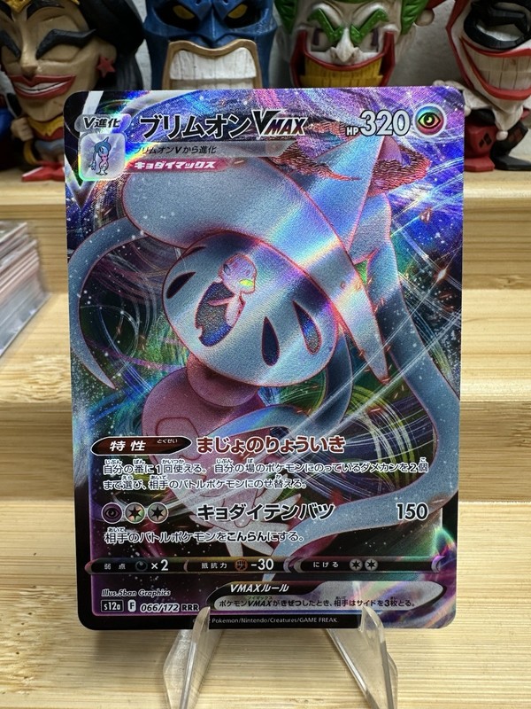 Hatterene VMAX 066/172 S12a: Vstar Universe Holo (Japanese)